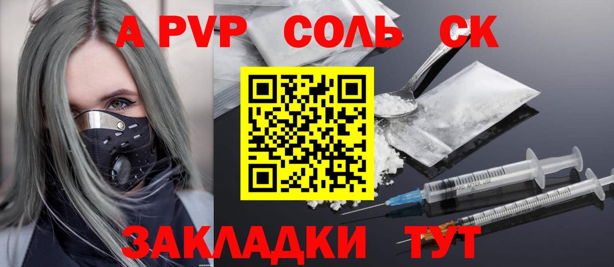 A PVP кристаллы Нижнеудинск