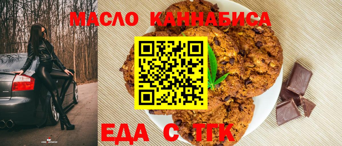 Еда ТГК марихуана  Нижнеудинск 