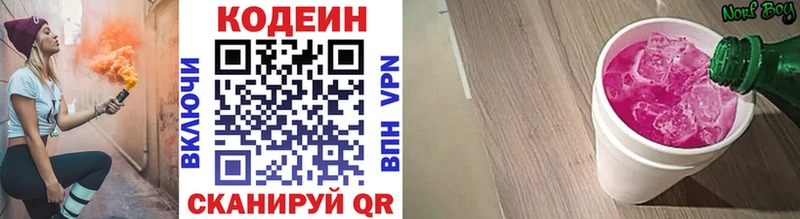 сколько стоит  Нижнеудинск  Кодеиновый сироп Lean Purple Drank 