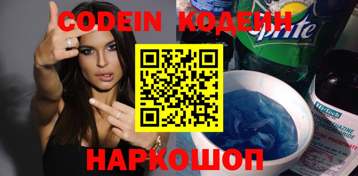Codein напиток Lean (лин)  Нижнеудинск 