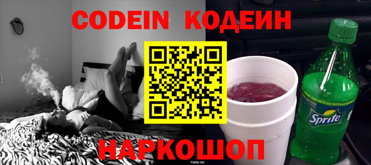 Кодеиновый сироп Lean напиток Lean (лин)  Вход с VPN  Кодеиновый сироп Lean напиток Lean (лин)  Нижнеудинск 