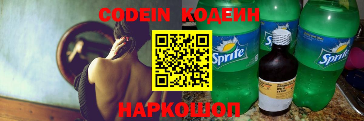 Кодеин напиток Lean (лин) Нижнеудинск
