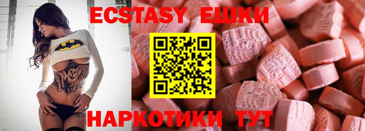 Нижнеудинск  Ecstasy VHQ  Ecstasy 280 MDMA  ЭКСТАЗИ  Вход с VPN 