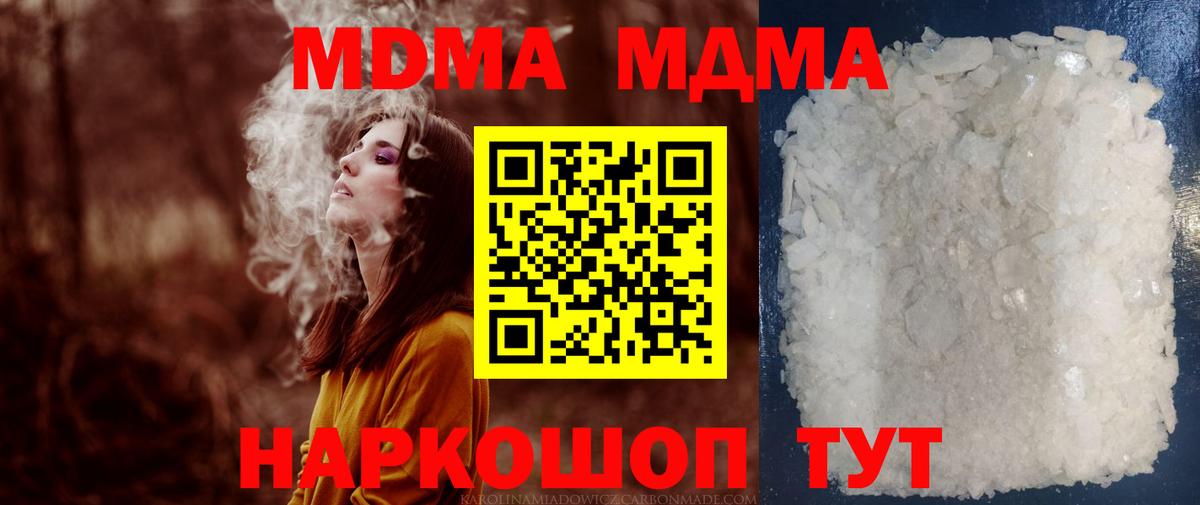 МДМА  Нижнеудинск  МДМА молли  MDMA кристаллы 